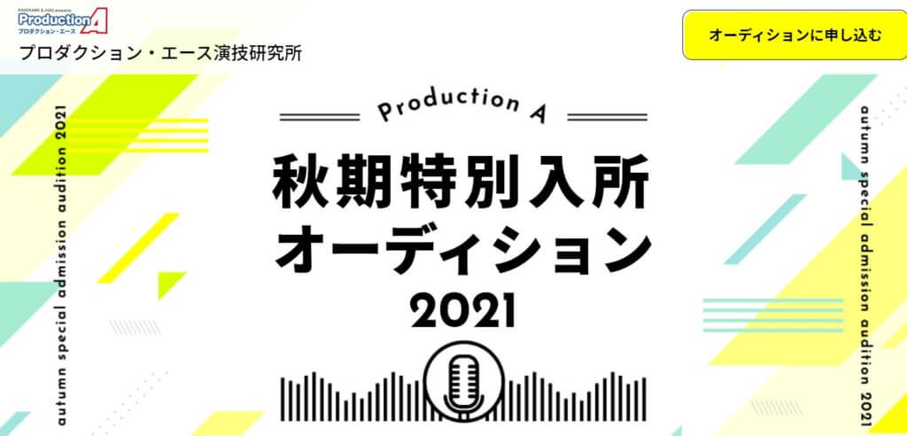 声優オーディション21年最新情報 一般公募の倍率や開催時期などまとめ