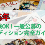 未経験OK！一般公募の 声優オーディション完全ガイド